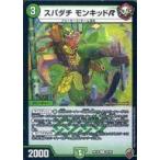 中古デュエルマスターズR 20/95[R]：スパダチ モンキッドR(格子状ホロ仕様)
