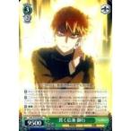 中古ヴァイスシュヴァルツ KGL/S79-026[RR]：貫く信条 御行