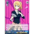 中古ヴァイスシュヴァルツ KGL/S79-075[RR]：天才たちの真剣勝負 愛