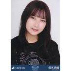 中古生写真(乃木坂46) 鈴木絢音/バス