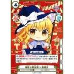 中古Reバース for you TH/001E-002EX[EXR]：奇妙な魔法使い 魔理沙