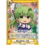 中古Reバース for you TH/001E-010[RR]：霊山に風が吹く 早苗