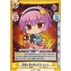 中古Reバース for you TH/001E-011[RR]：怨霊も恐れ怯む少女 さとり