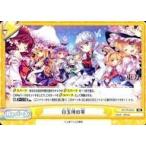 中古Reバース for you TH/PR-0007[PR]：白玉楼の宴/[Reバース「東方Project」関連製品購入特典]