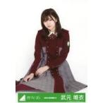 中古生写真(乃木坂46) 武元唯衣/座り/2020-AUTUMN-12/