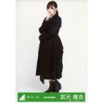 中古生写真(乃木坂46) 武元唯衣/全身/2020-AUTUMN-17/