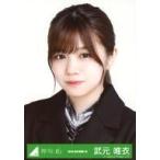 中古生写真(乃木坂46) 武元唯衣/バストアップ/2020-AU