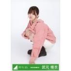 中古生写真(坂道シリーズ) 武元唯衣/座り/2020-AUTUMN