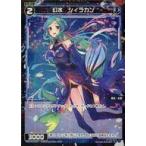 Yahoo! Yahoo!ショッピング(ヤフー ショッピング)中古ウィクロス WXDi-P01-067P[R]：幻水 シィラカン