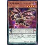中古遊戯王 LIOV-JP030[NR]：変導機咎 クロックアーク