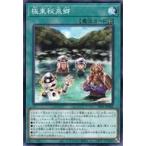 中古遊戯王 LIOV-JP066[NR]：極東秘泉郷