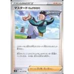 中古ポケモンカードゲーム 067/070[U]：マスタード れんげきのかた