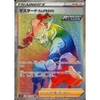 中古ポケモンカードゲーム 087/070[HR]：(キラ)マスタード れんげきのかた