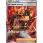 中古ポケモンカードゲーム 081/070[SR]：(キラ)マスタード いちげきのかた