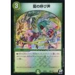 中古デュエルマスターズR 竜13/17[R]：龍の呼び声