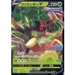 中古ポケモンカードゲームP 170/S-P[P]：(キラ)ゴリランダーV
