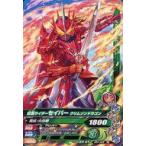 中古ガンバライジング ZB3-005[N]：仮面ライダーセイバー クリムゾンドラゴン