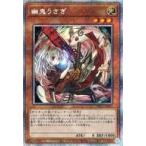 中古遊戯王 PAC1-JP014[PSE]：幽鬼うさぎ(新規イラスト版)