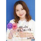 中古生写真(ハロプロ) モーニング娘。’21/石田亜佑美/印刷メッセージ入り・バストアップ・A4サイズ/「モーニング娘。’21 石田亜佑美バ