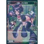 Yahoo! Yahoo!ショッピング(ヤフー ショッピング)中古ウィクロス WXDi-P02-092P[C]：幻獣 パンダダ
