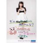 中古生写真(ハロプロ) モーニング娘。’21/山崎愛生/印刷メッセージ入り・全身/モーニング娘。’21 生写真『大阪店限定』＜直筆プリント