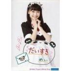 中古生写真(ハロプロ) モーニング娘。’21/山崎愛生/印刷メッセージ入り・上半身/モーニング娘。’21 生写真『大好き?』＜直筆プリント入