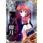中古艦これアーケード 卯月(バレンタインmode)【バレンタインフレーム2021】