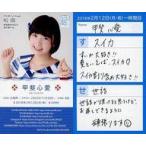 中古アイドル(AKB48・SKE48) 甲斐心愛/裏面メッセージ