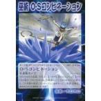 中古アニメ系トレカ 057 - O・S Ver.[ノーマル]：O・Sコンビネーション