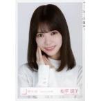 中古生写真(坂道シリーズ) 松平璃子/バストアップ/櫻