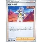 中古ポケモンカードゲーム 066/070[U]：カリンの信念