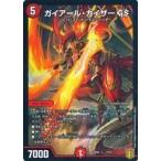 中古デュエルマスターズ 7/12:ガイアール・カイザー GS