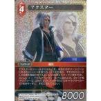 中古ファイナルファンタジーTCG 13-002L[L]：(ホロ)アクスター