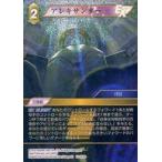 中古ファイナルファンタジーTCG 13-053R[R]：(ホロ)アレキサンダー