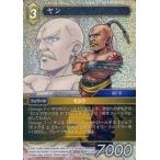 中古ファイナルファンタジーTCG 13-064R[R]：(ホロ)ヤン