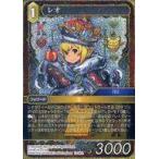 中古ファイナルファンタジーTCG 13-067L[L]：(ホロ)レオ