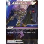 中古ファイナルファンタジーTCG 13-072R[R]：オーディン