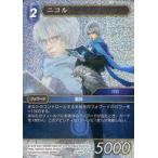 中古ファイナルファンタジーTCG 13-096R[R]：(ホロ)ニコル