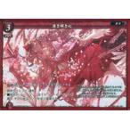 中古ゲートルーラー 2021GB02-064[☆☆☆]：清き明き心