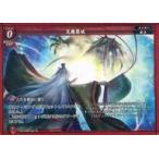 中古ゲートルーラー 2021GB02-086[☆]：天魔覆滅(フォイルVer.)