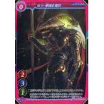 中古ゲートルーラー 2021GB02-109[☆]：ホラー軍団正規兵(フォイルVer.)