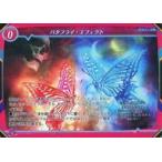 中古ゲートルーラー 2021GS03-015：バタフライ・エフェクト(フォイルVer.)