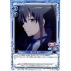 中古プレシャスメモリーズ ST-002[ST]：雪ノ下 雪乃