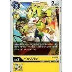中古デジモンカードゲーム P-028[P]：パルスモン