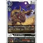 中古デジモンカードゲーム P-033[P]：スナリザモン