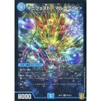 中古デュエルマスターズ S2/S11[SR]：マニフェスト ＜マルコ.Star＞