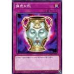 中古遊戯王 DAMA-JP080[NR]：謙虚な瓶