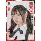 中古コレクションカード(女性) ラストアイドル/町田穂