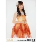 中古生写真(AKB48・SKE48) 岡本彩夏/膝上/SKE48 2021