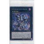 中古遊戯王 DS13-JPD42[SE]：ヴェルズ・ウロボロス(パック未開封)